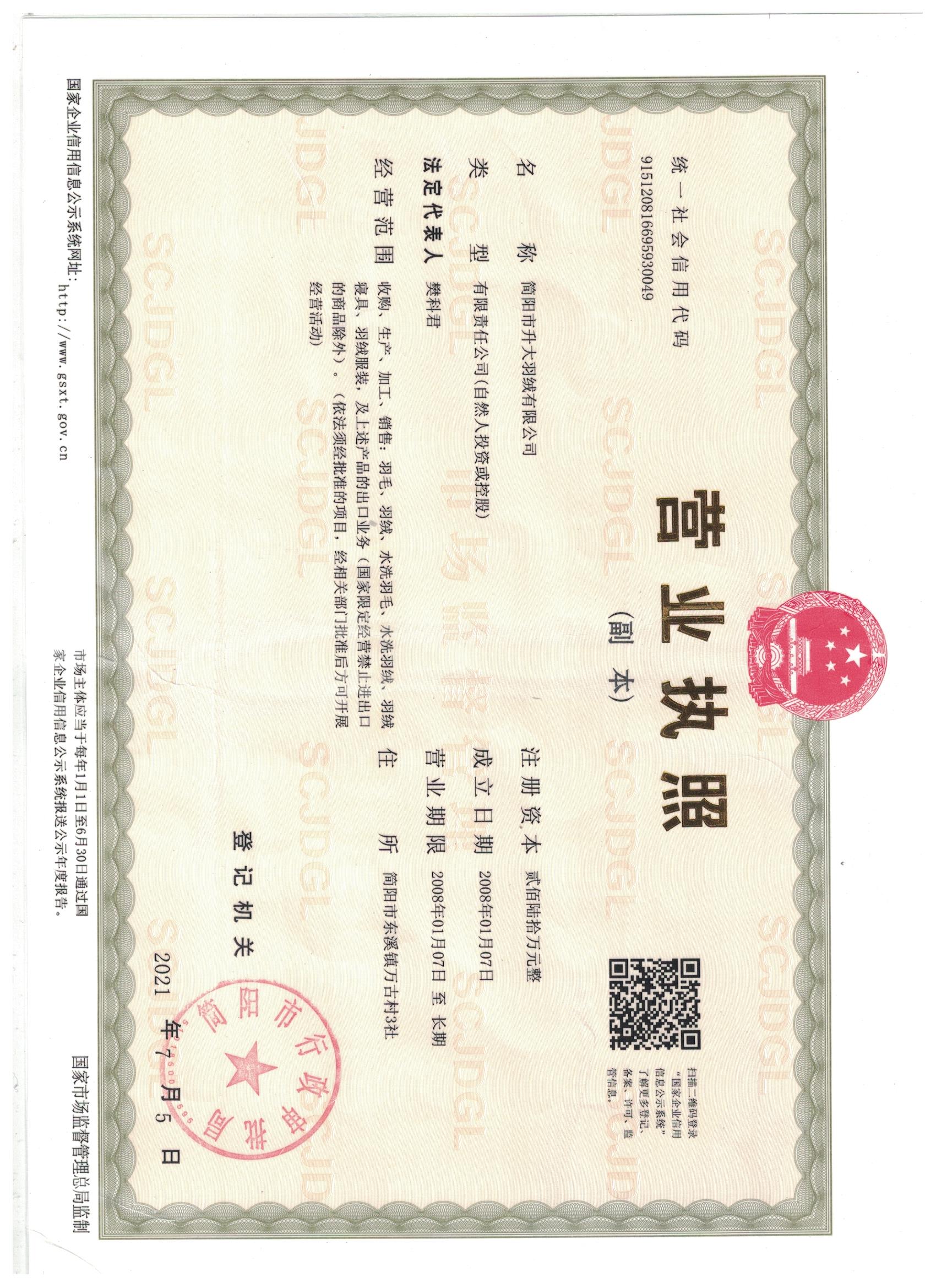 營業(yè)執(zhí)照